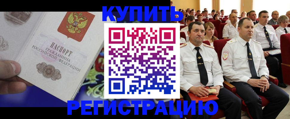 прописка для кредита в Шали